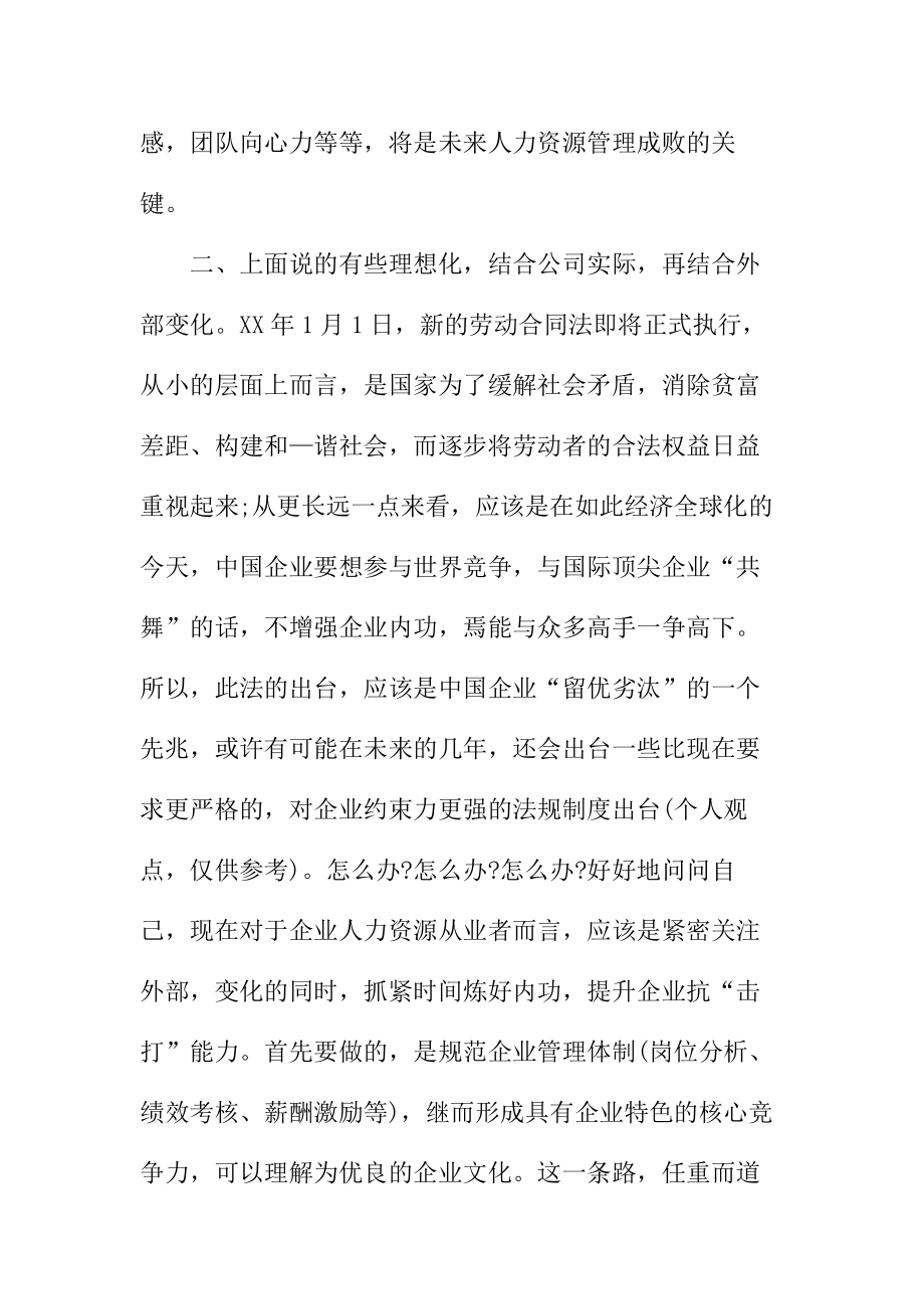 人力资源学习心得体会.doc