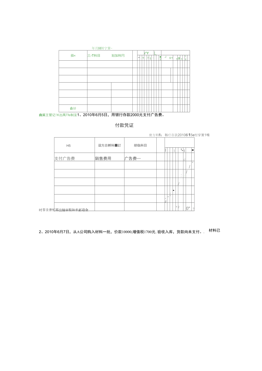 会计凭证电子版.doc