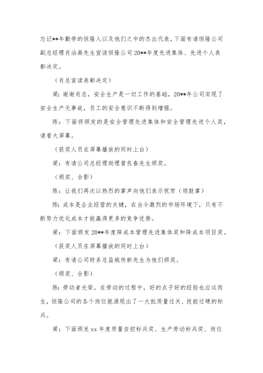 会议总结主持人串词会议总结主持稿实用.doc