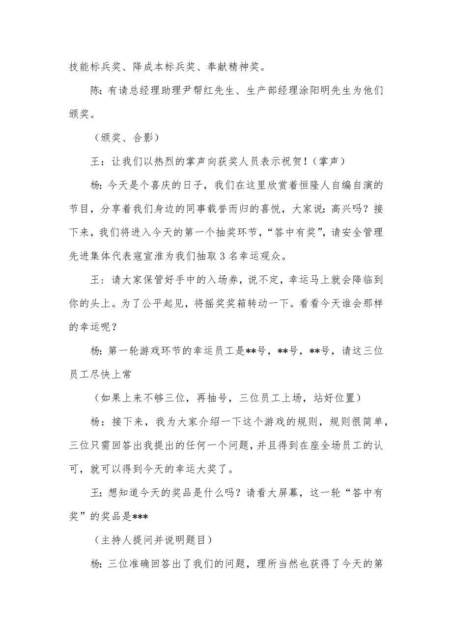 会议总结主持人串词会议总结主持稿实用.doc