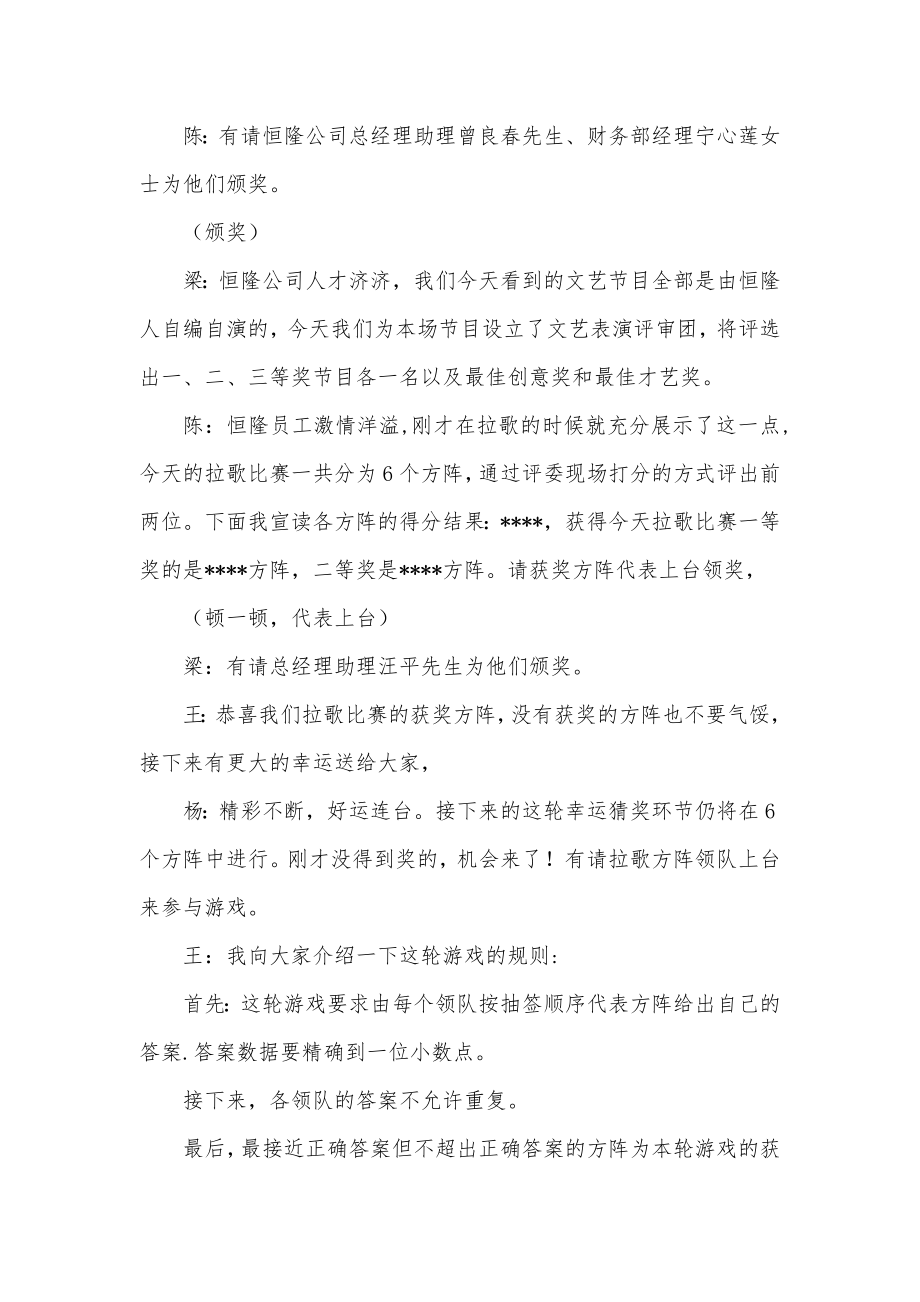 会议总结主持人串词会议总结主持稿实用.doc