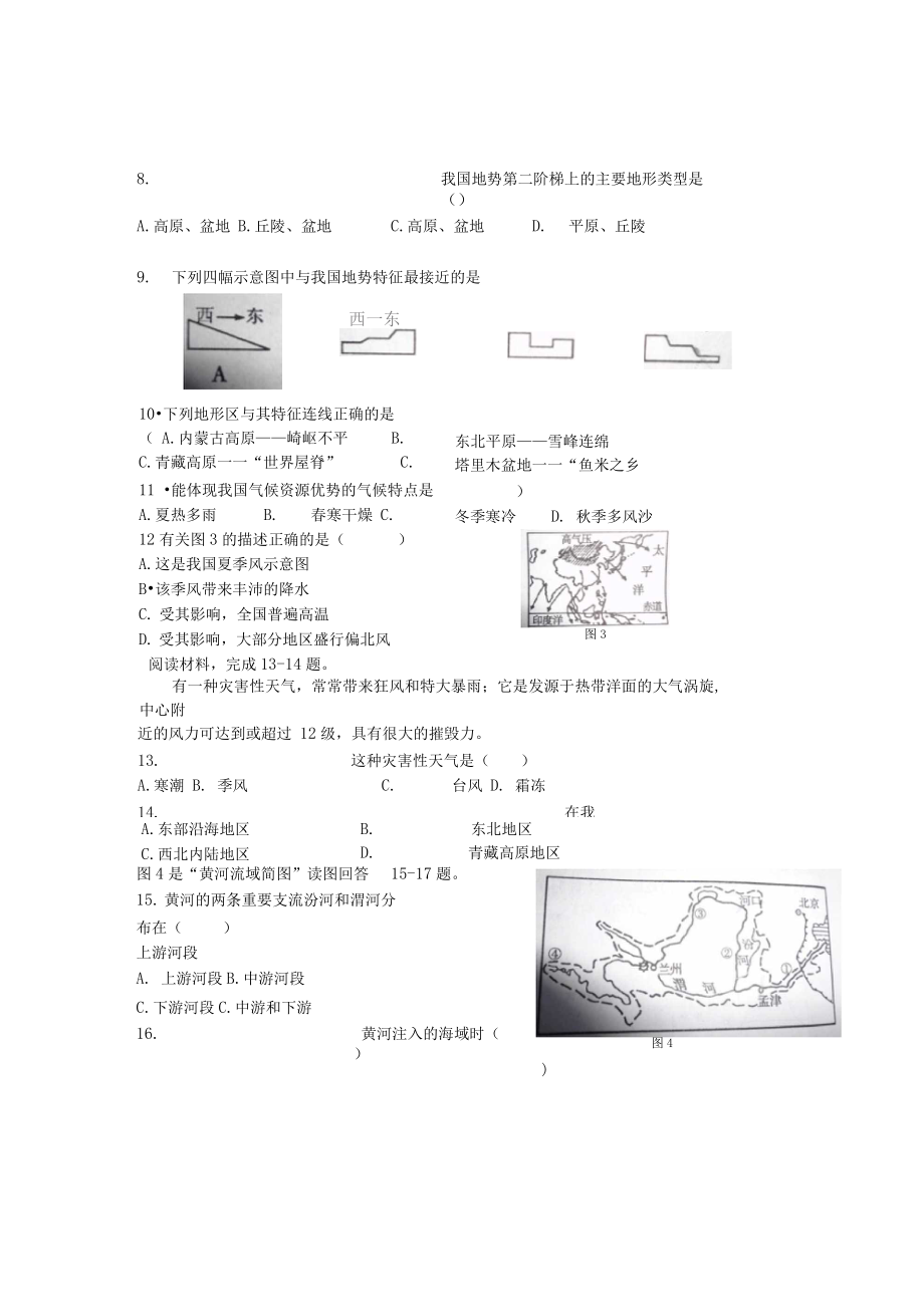 人教版八年级地理上册期末综合测试题.doc