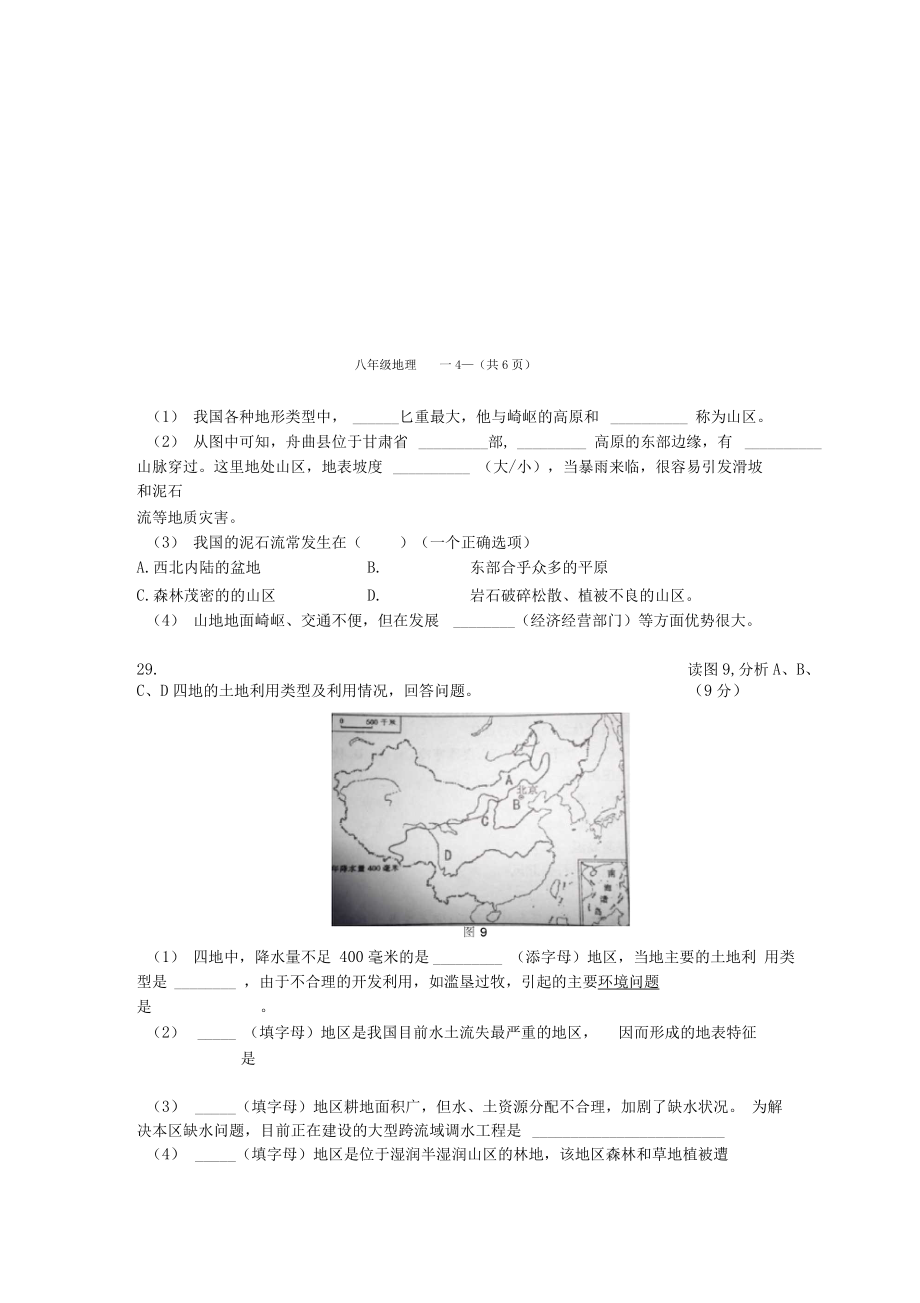 人教版八年级地理上册期末综合测试题.doc