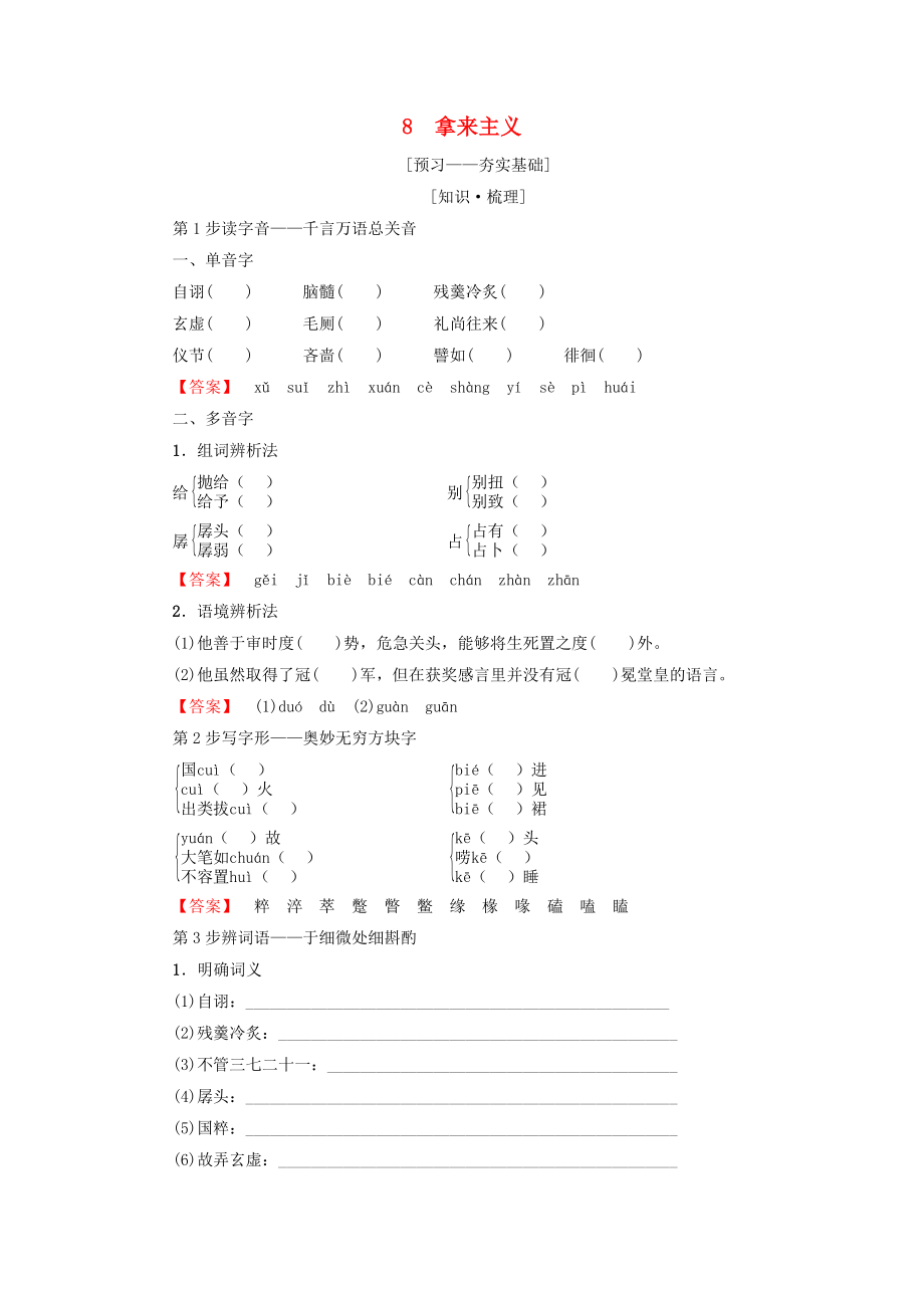 201X高中语文第3单元8拿来主义教师用书新人教版必修4.doc