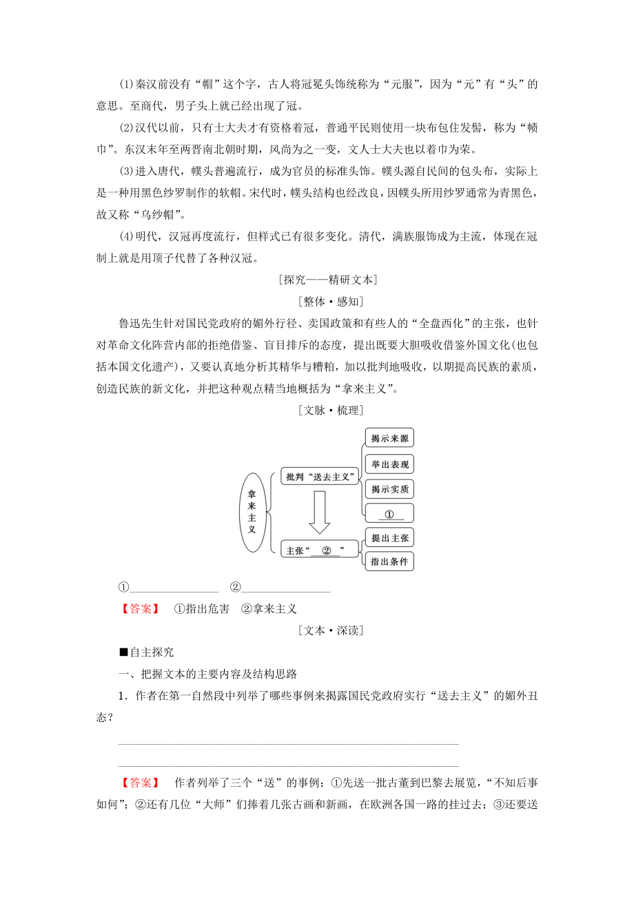 201X高中语文第3单元8拿来主义教师用书新人教版必修4.doc