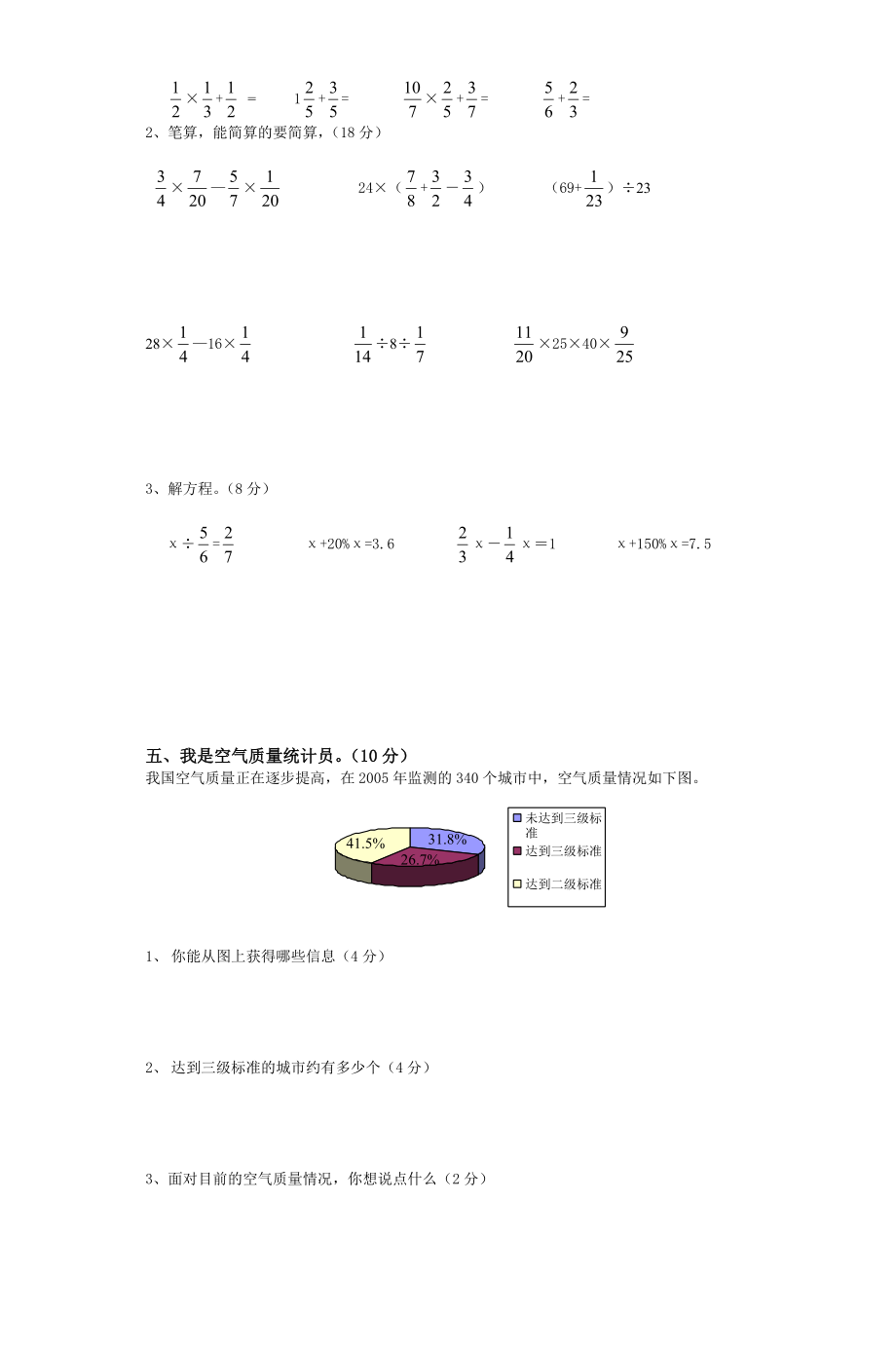 五年级数学下册综合试卷.doc