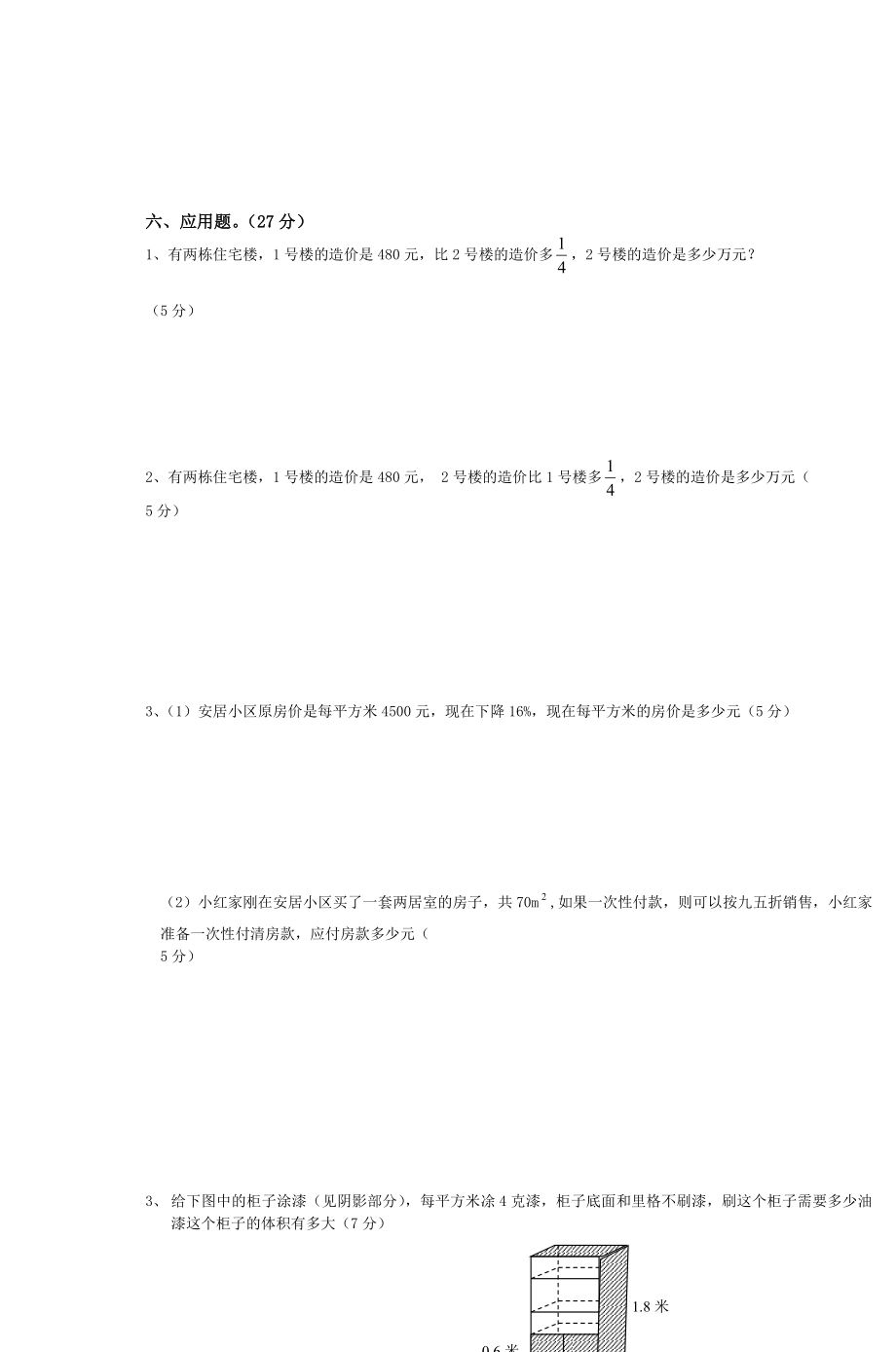 五年级数学下册综合试卷.doc