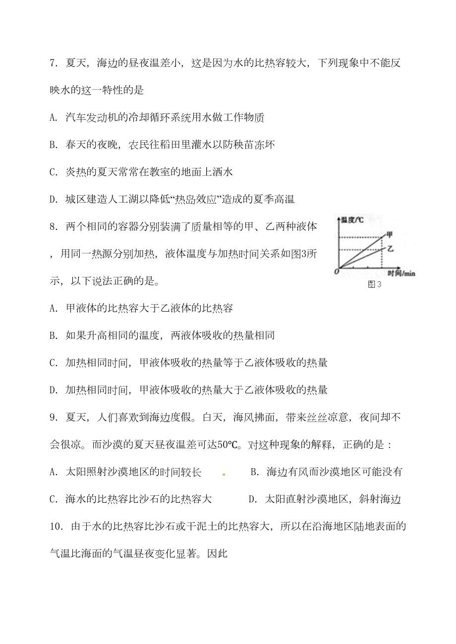 九年级物理第十三章内能单元测试题.doc