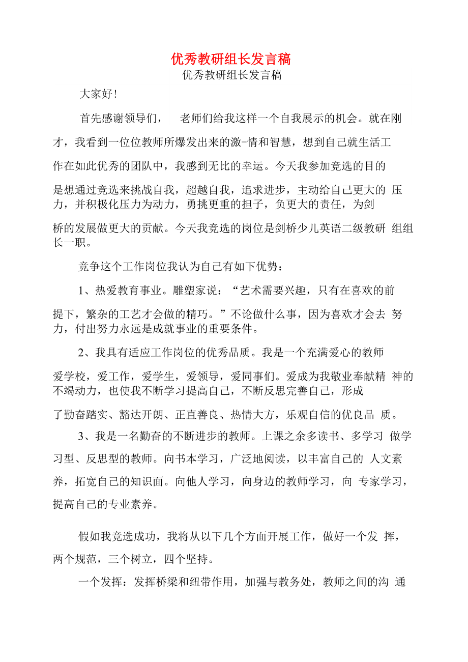 优秀教研组长发言稿.doc