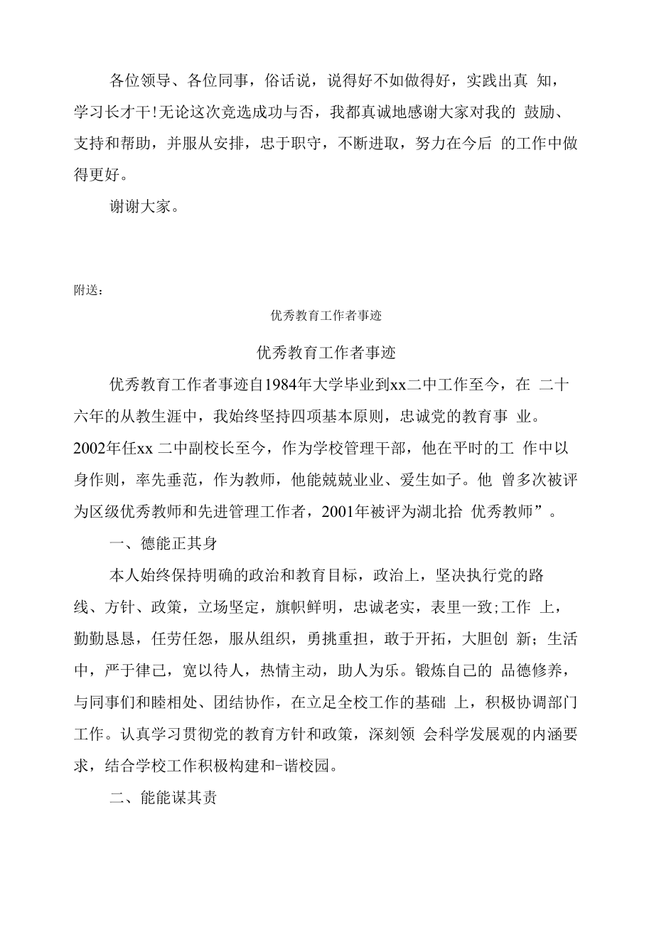 优秀教研组长发言稿.doc