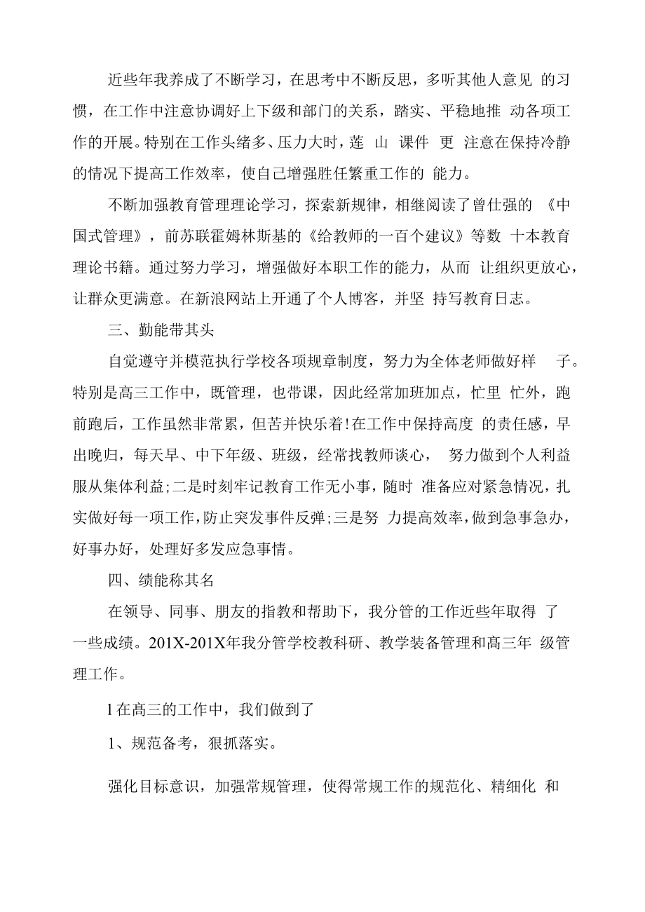 优秀教研组长发言稿.doc