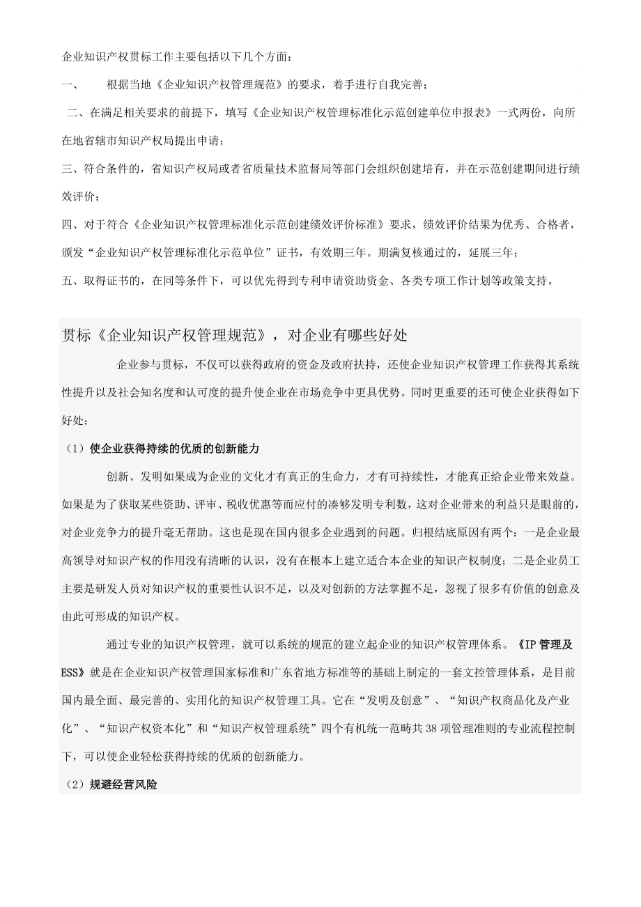 企业知识产权贯标.doc