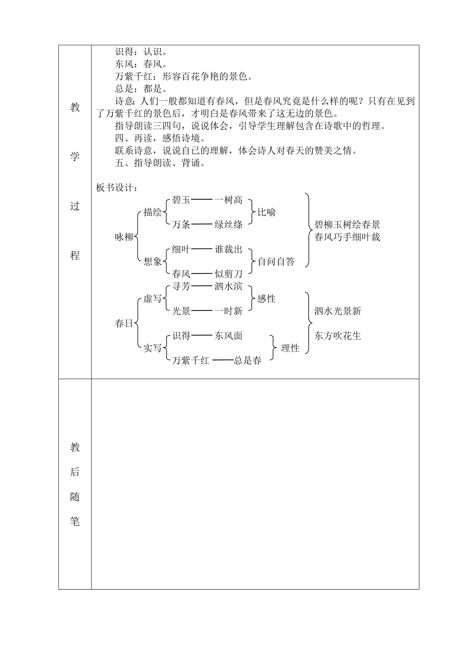 人教版三年级语文下册教案全集.doc