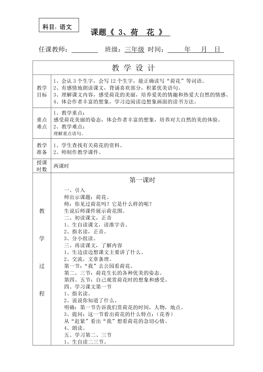 人教版三年级语文下册教案全集.doc