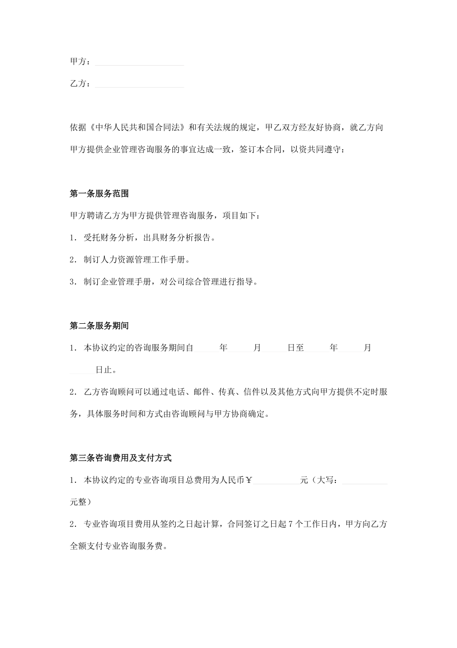 企业综合管理咨询服务合同.doc