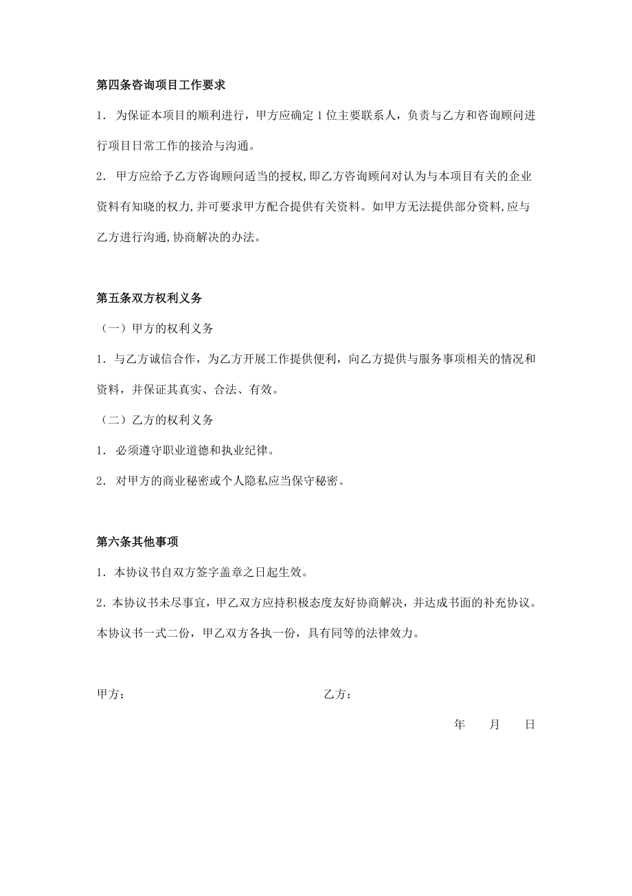 企业综合管理咨询服务合同.doc