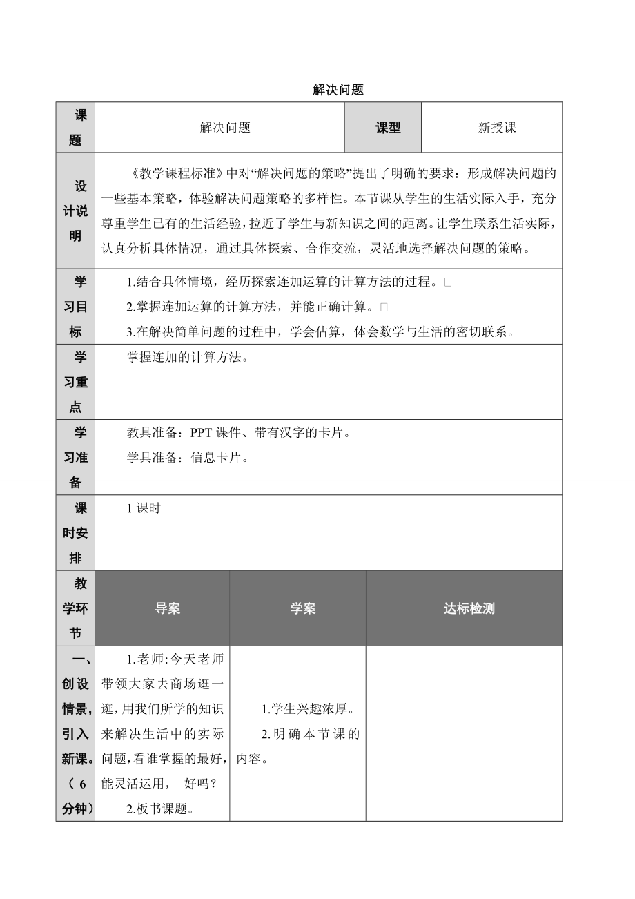 人教版四年级上册数学解决问题教案.doc