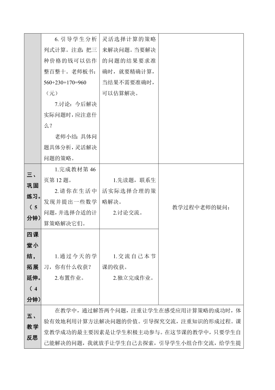 人教版四年级上册数学解决问题教案.doc