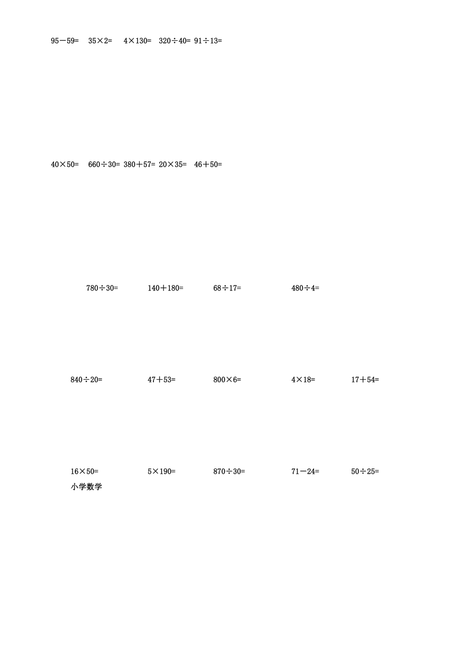 人教版四年级数学上册口算题200题.doc