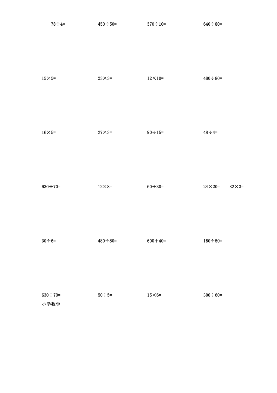 人教版四年级数学上册口算题200题.doc