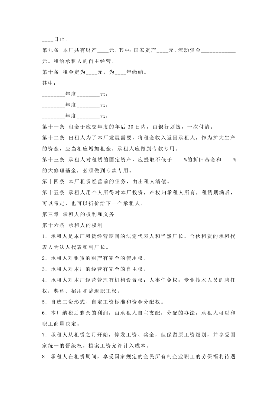 企业出租经营合同.doc