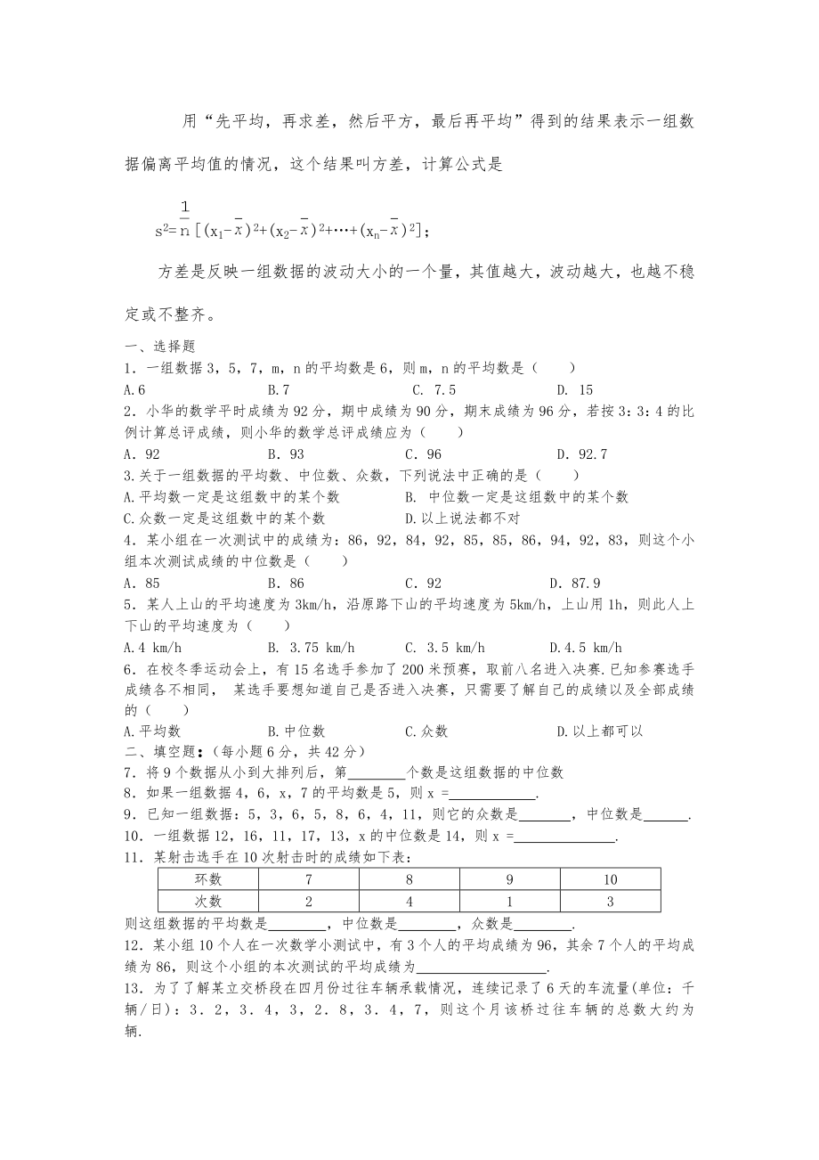 人教版八年级数学知识点归纳(第二十章数据的分析).doc