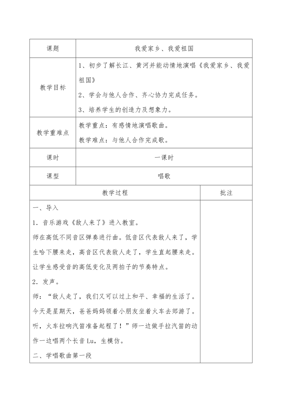 人教版小学音乐一年级上册教案全册.doc