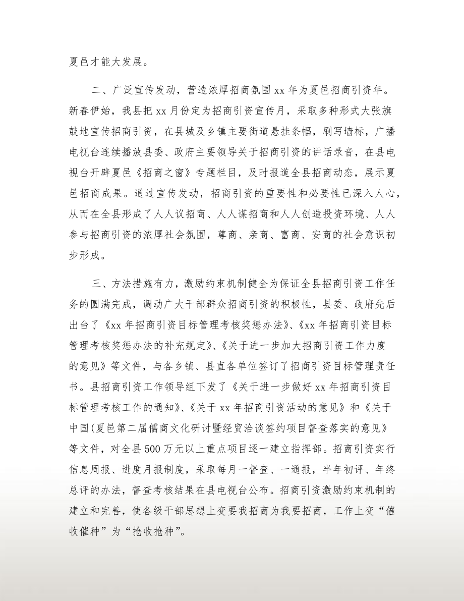 上半年全县招商引资工作总结.doc