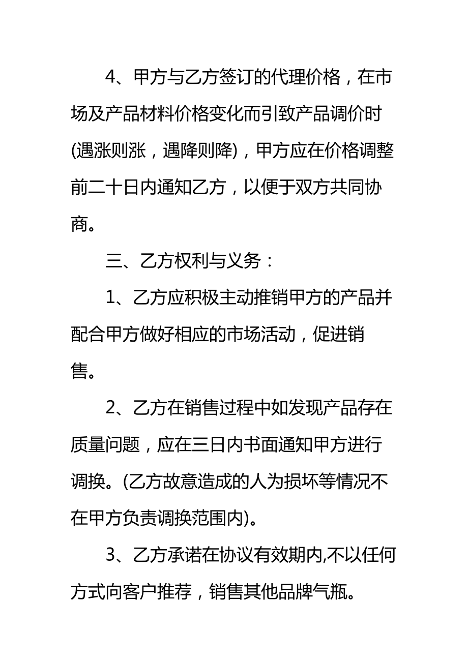 产品销售代理协议书标准范本_1.doc