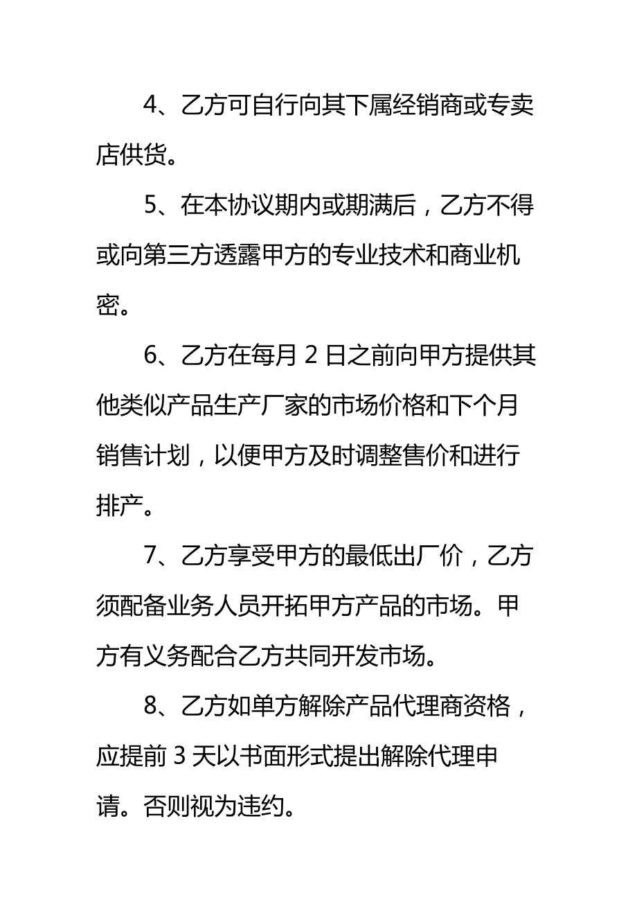 产品销售代理协议书标准范本_1.doc