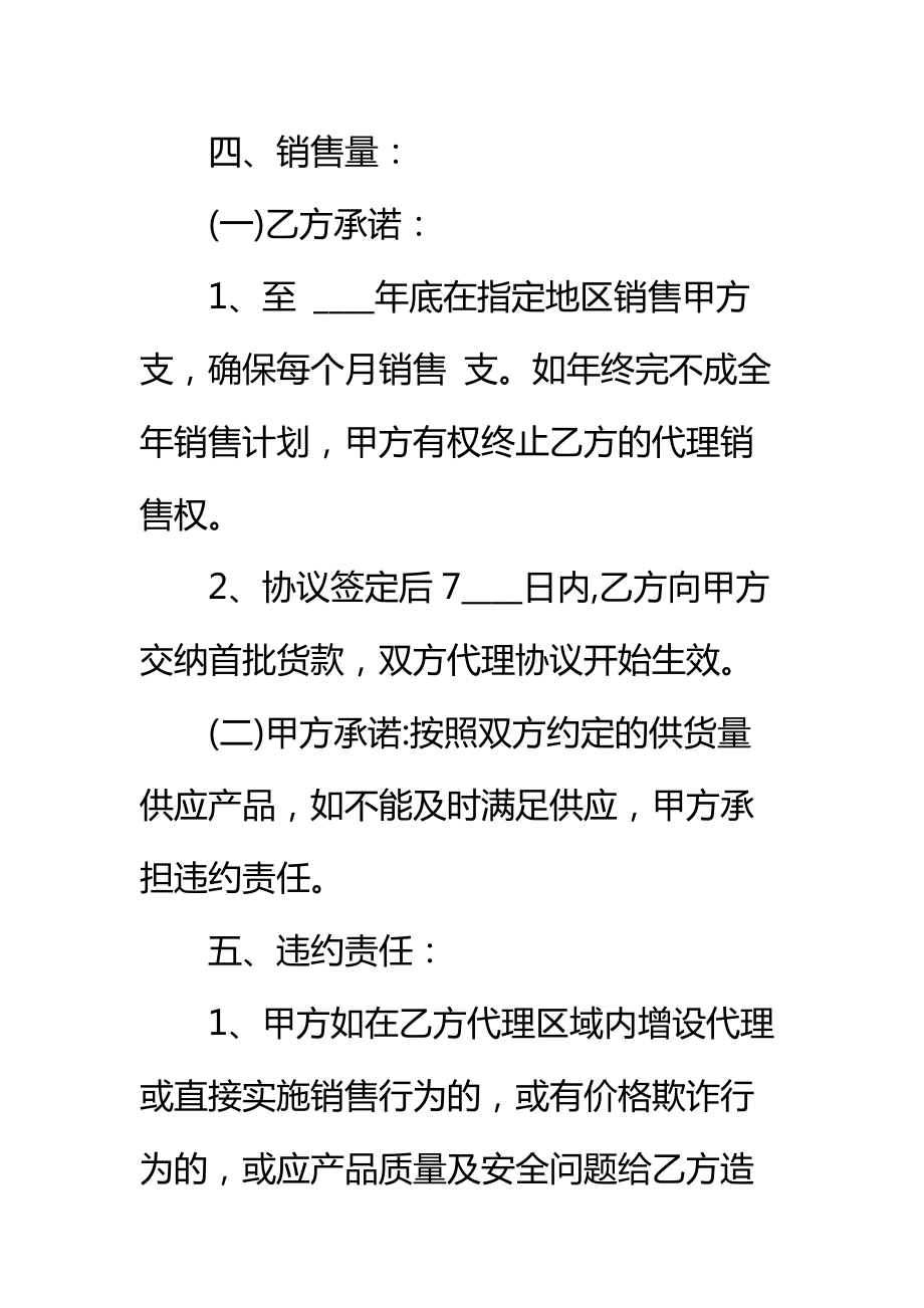 产品销售代理协议书标准范本_1.doc