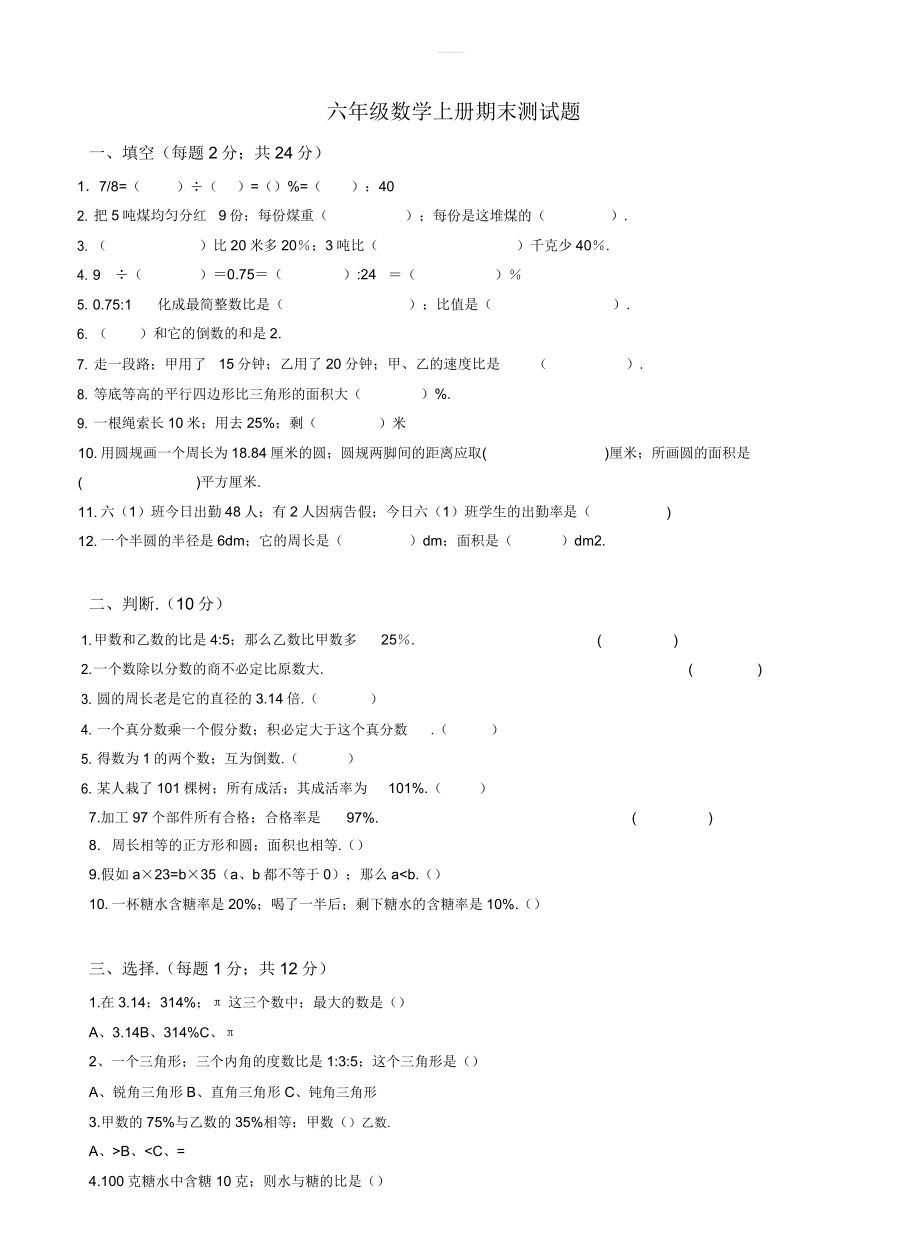 人教版六年级数学上册期末试卷答案.doc