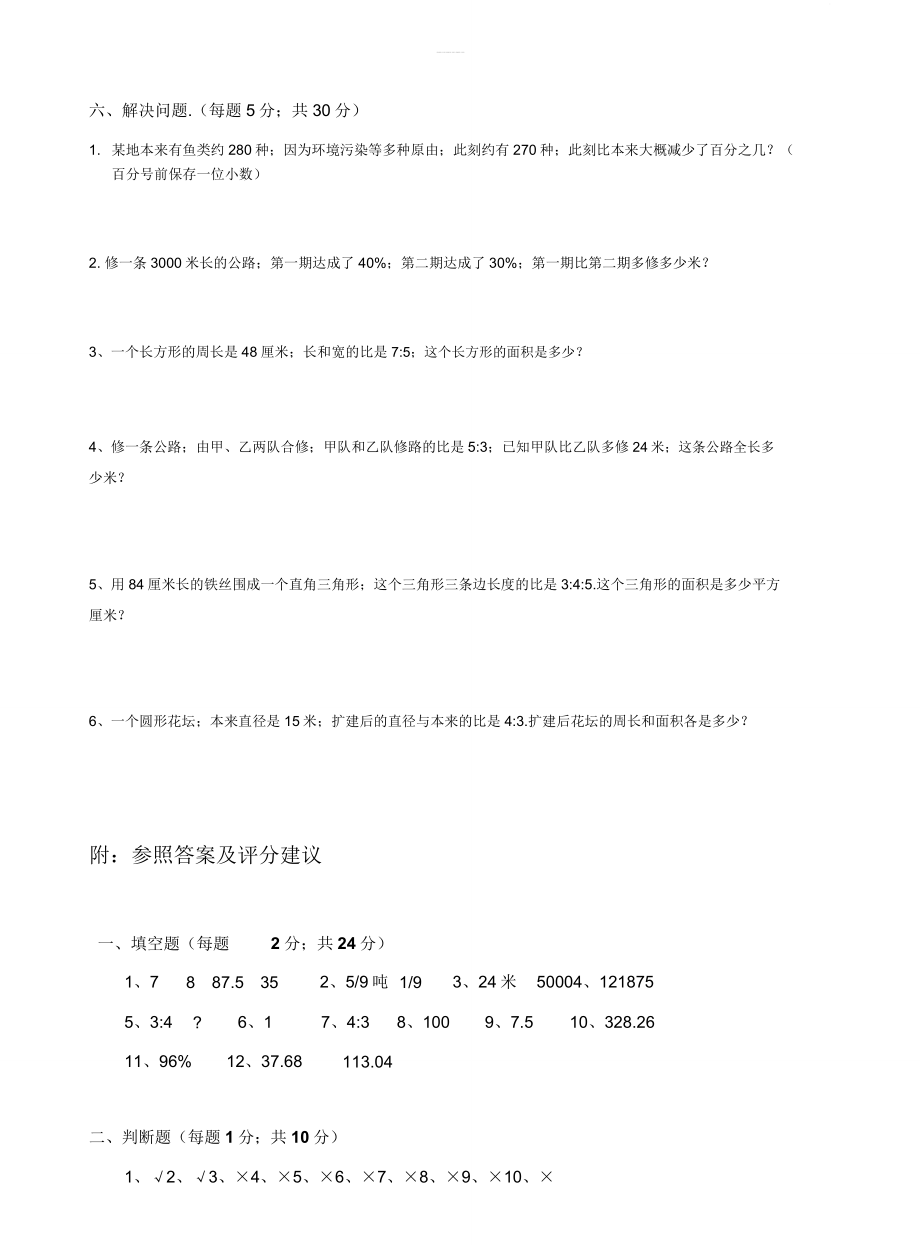 人教版六年级数学上册期末试卷答案.doc