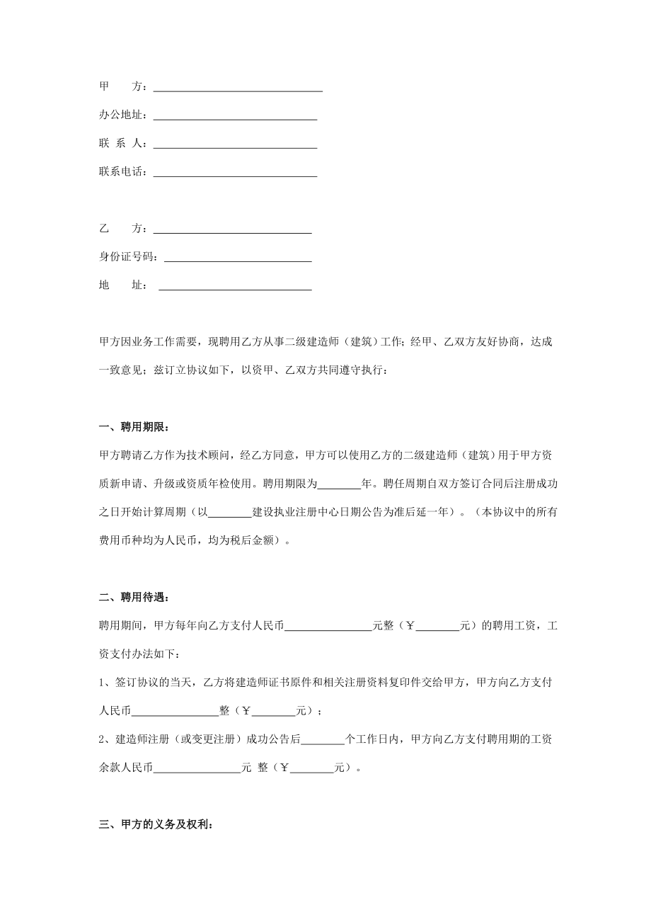 二级建造师聘用合同协议书范本.doc