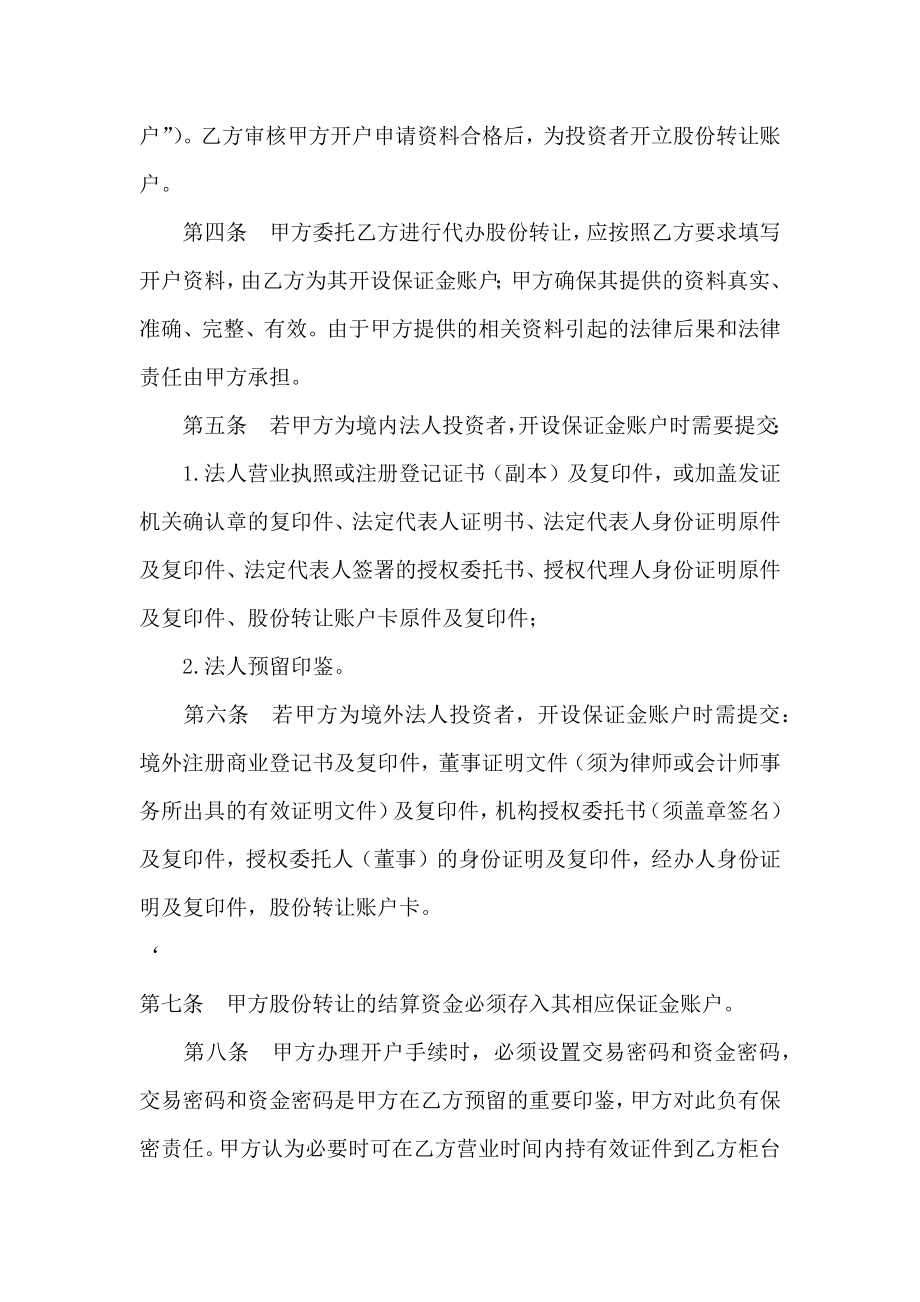 代理股份转让协议书范本2.doc