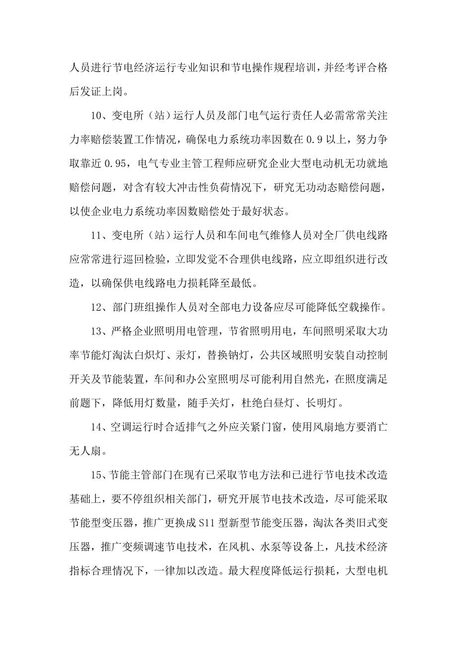 企业能源管理新规制度汇编.doc