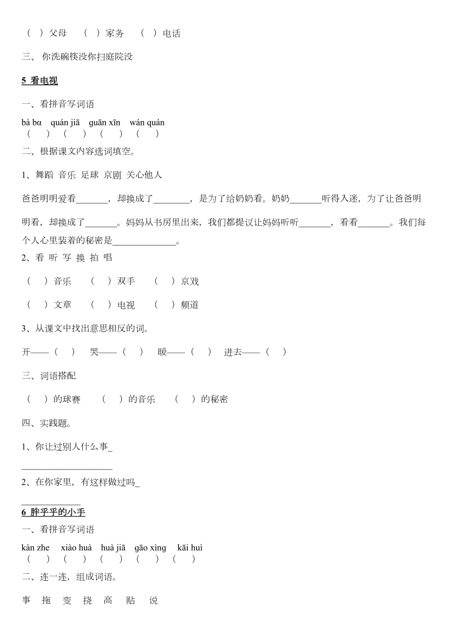 人教版一年级语文下册每课练习题.doc