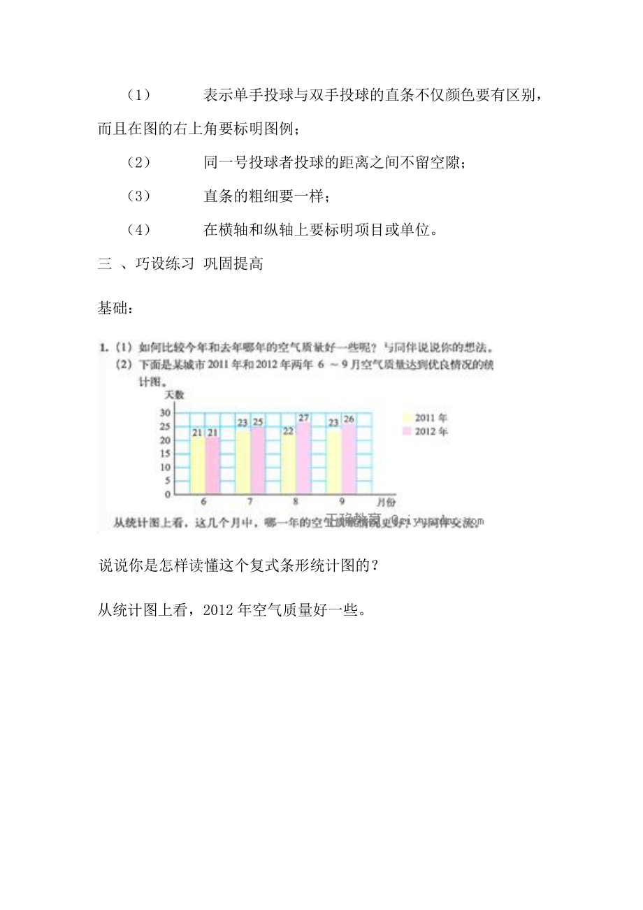 五年级数学下册复式条形统计图.doc