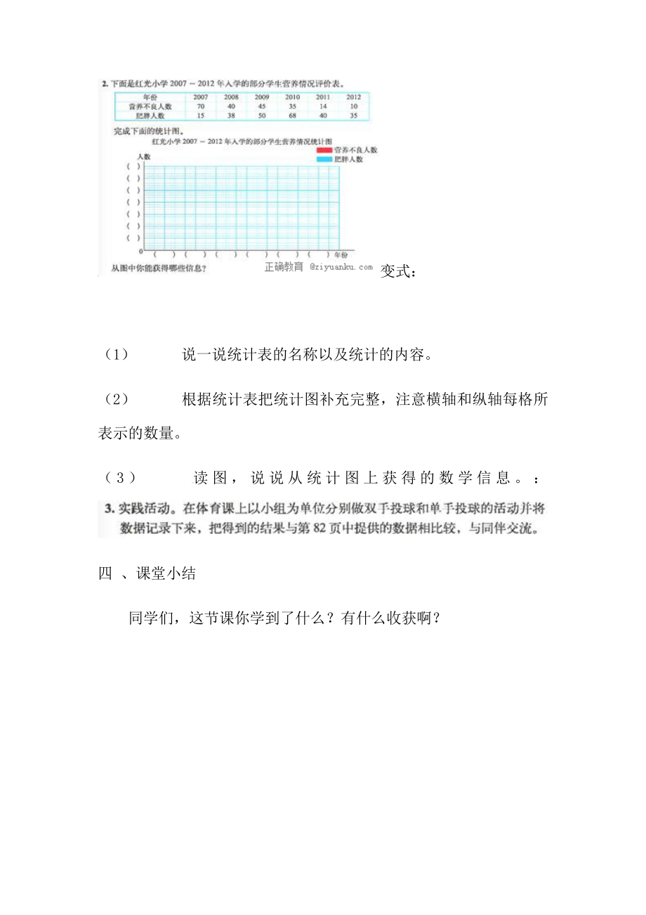 五年级数学下册复式条形统计图.doc