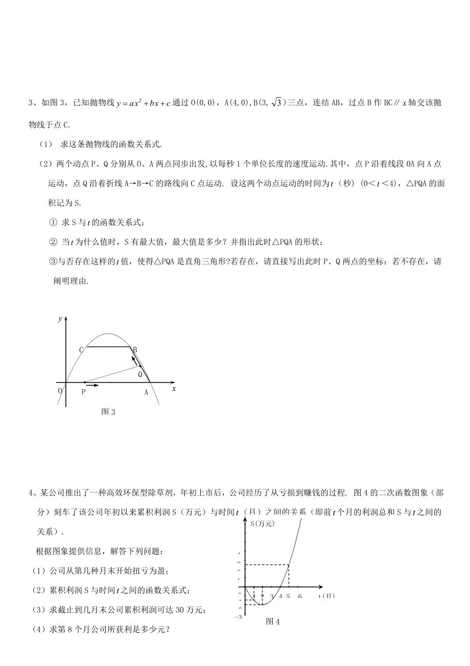 二次函数综合性培优训练题及答案.doc