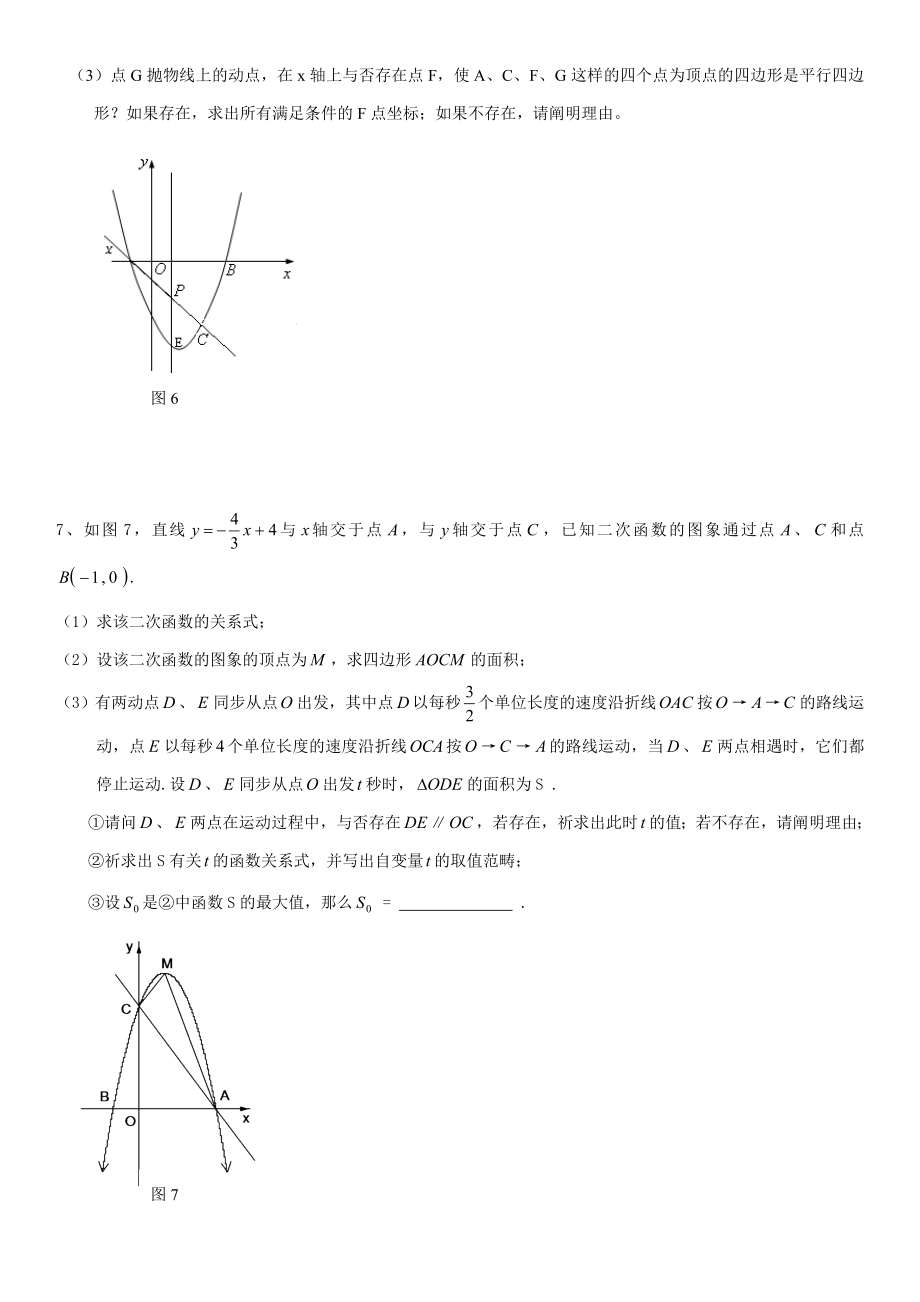 二次函数综合性培优训练题及答案.doc