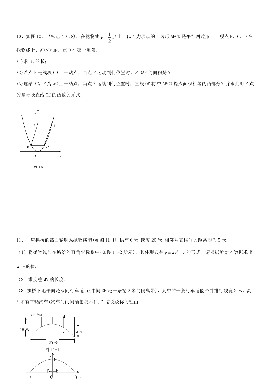 二次函数综合性培优训练题及答案.doc