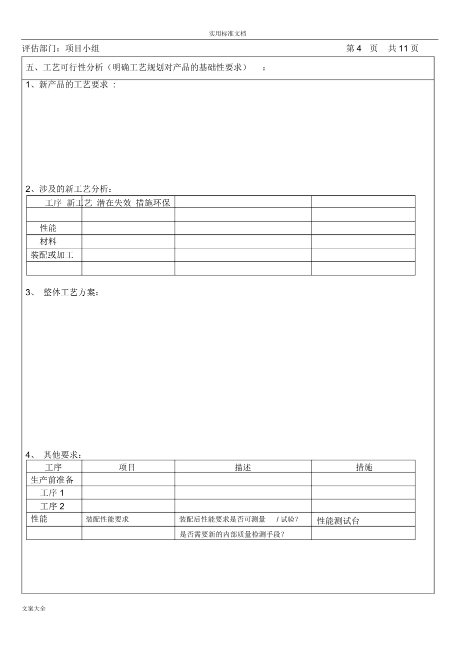 产品可行性分析报告.doc