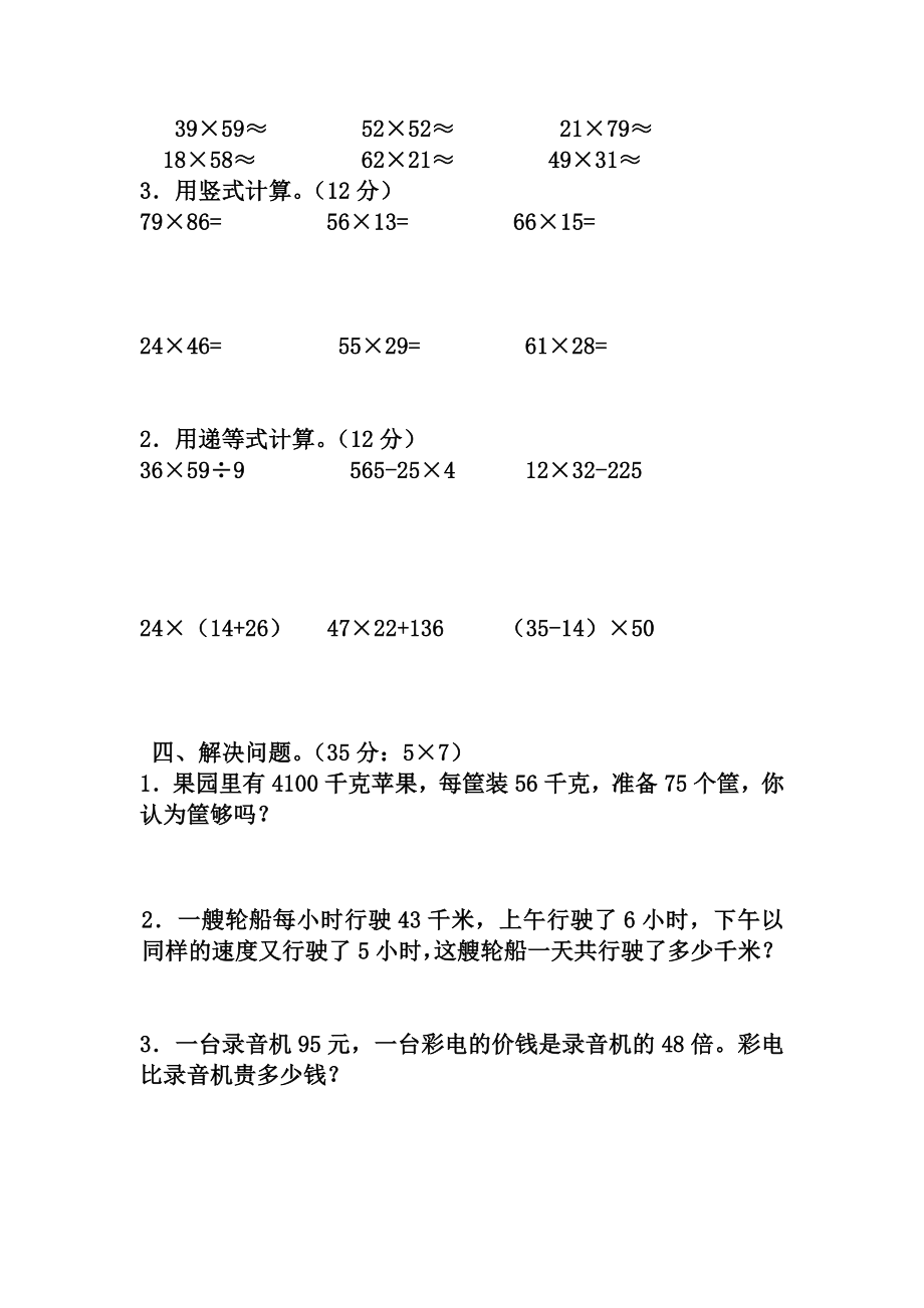 人教版三年级下册数学第五单元试卷.doc