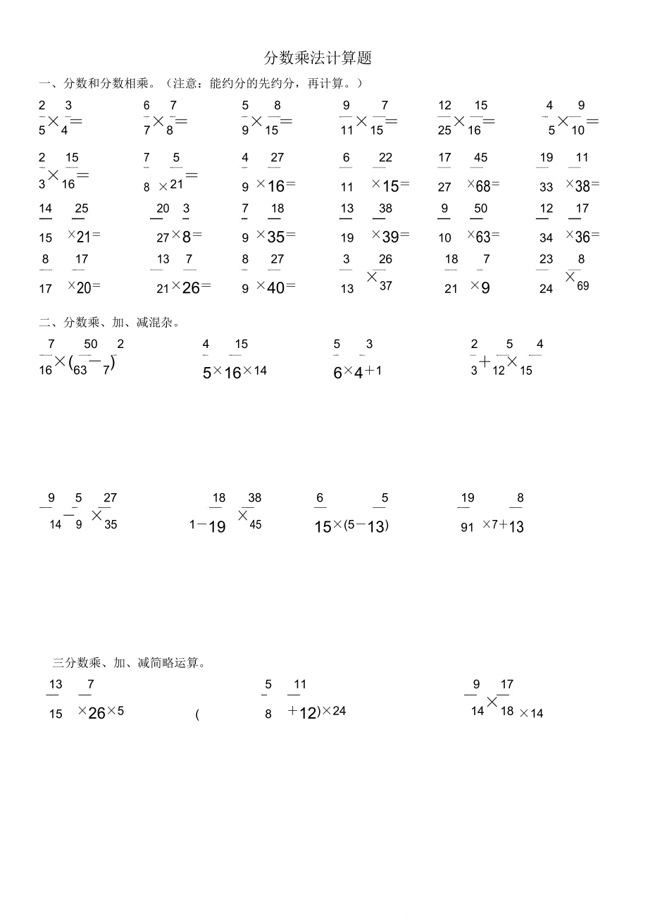 五年级下册数学试题分数乘法计算题练习冀教版.doc