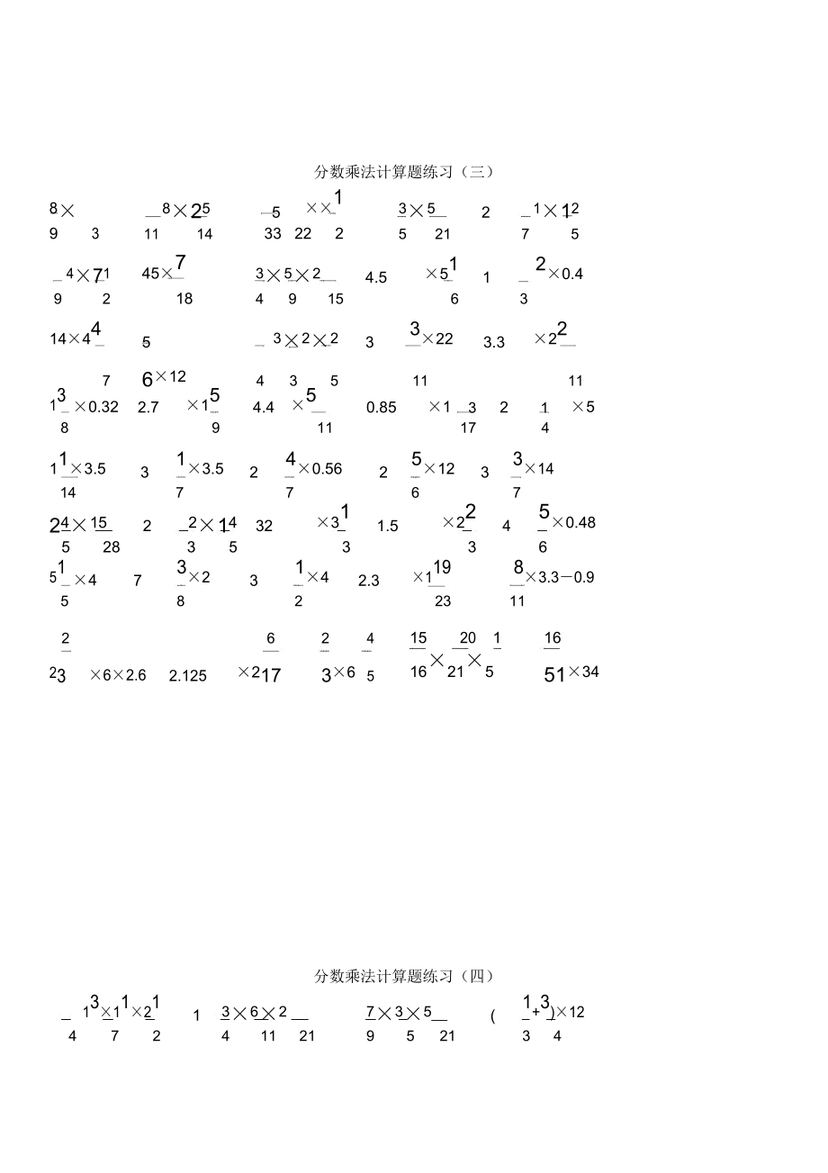 五年级下册数学试题分数乘法计算题练习冀教版.doc