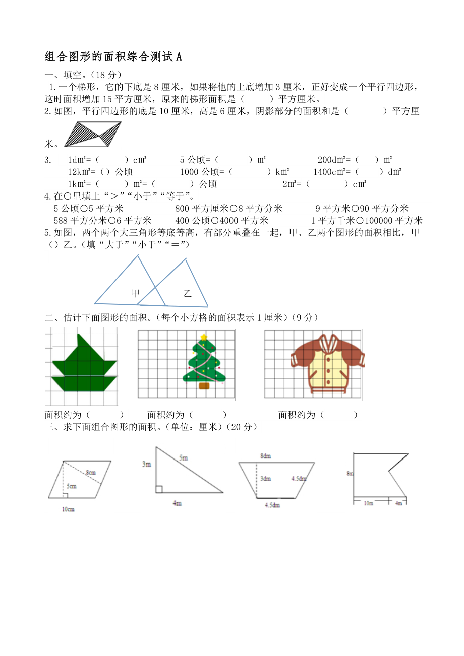 五年级组合图形的面积练习题.doc