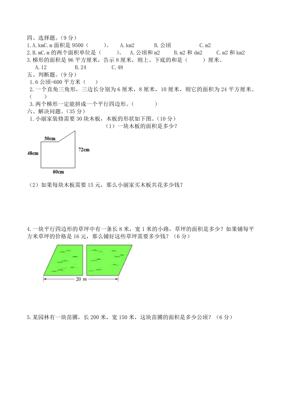 五年级组合图形的面积练习题.doc