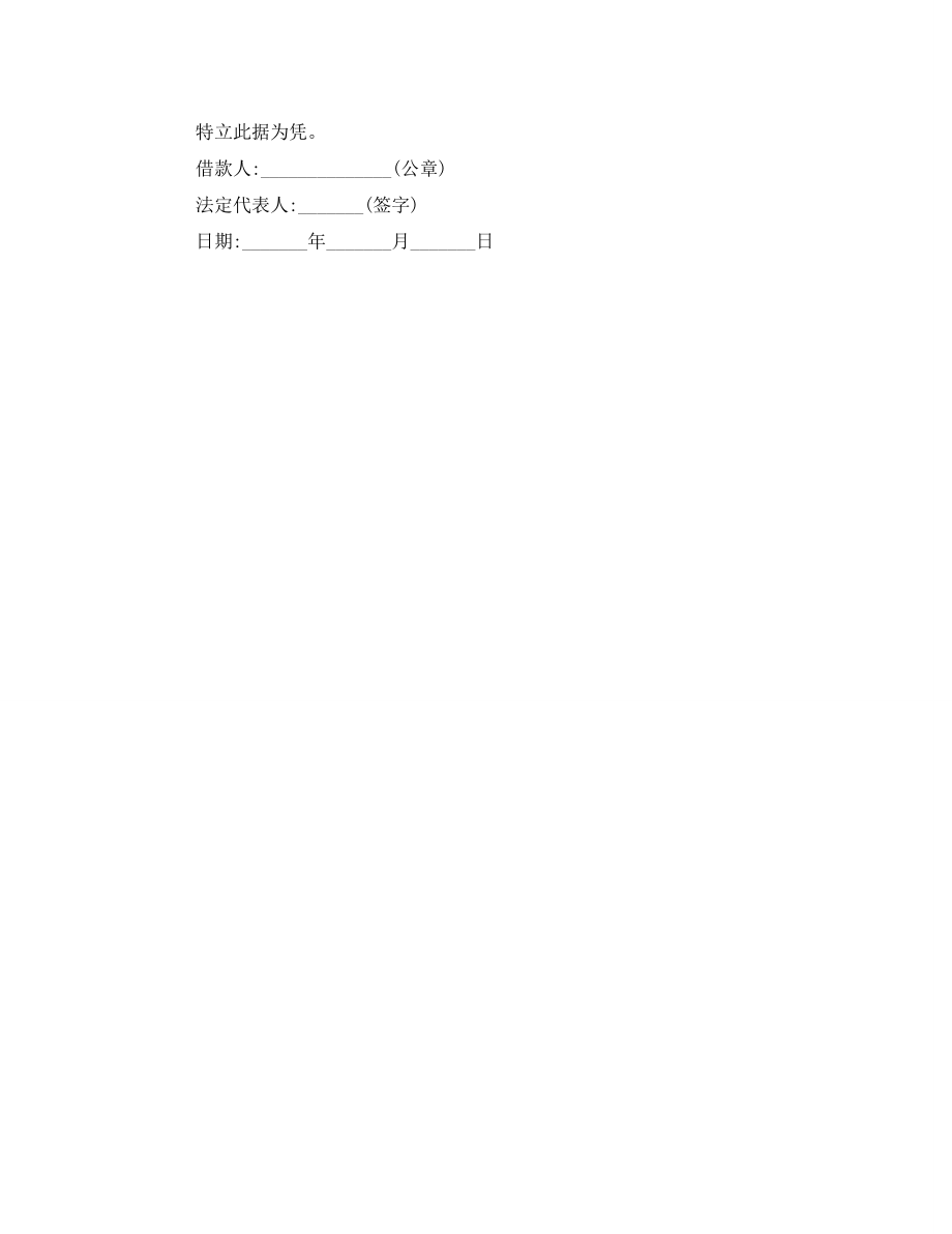 2023年具有法律效力的借条范文.doc