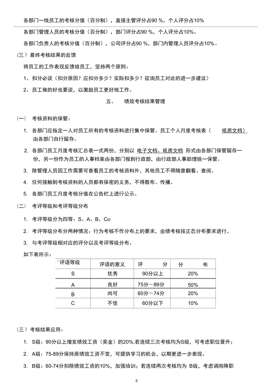 传媒公司绩效考核管理制度.doc